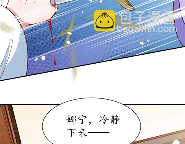 《盛世梨花殿》第71话 你是我的 第10页