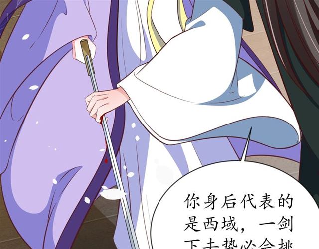 《盛世梨花殿》第71话 你是我的 第12页