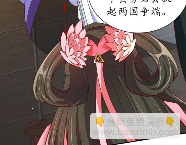 《盛世梨花殿》第71话 你是我的 第13页