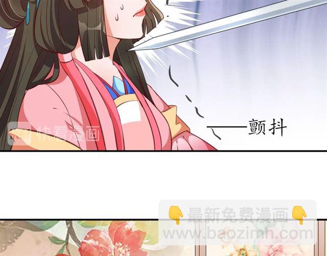 《盛世梨花殿》第71话 你是我的 第15页
