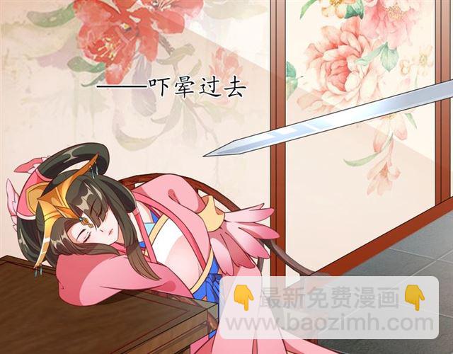 《盛世梨花殿》第71话 你是我的 第16页