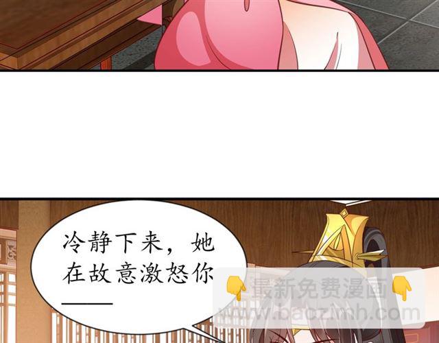 《盛世梨花殿》第71话 你是我的 第17页