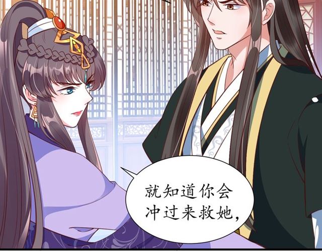 《盛世梨花殿》第71话 你是我的 第18页