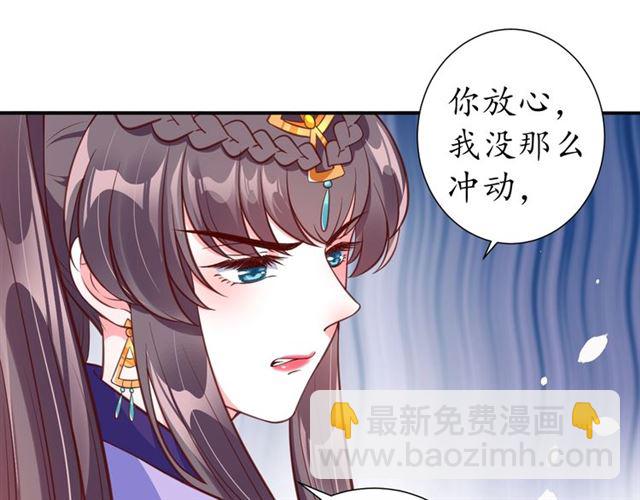 《盛世梨花殿》第71话 你是我的 第19页