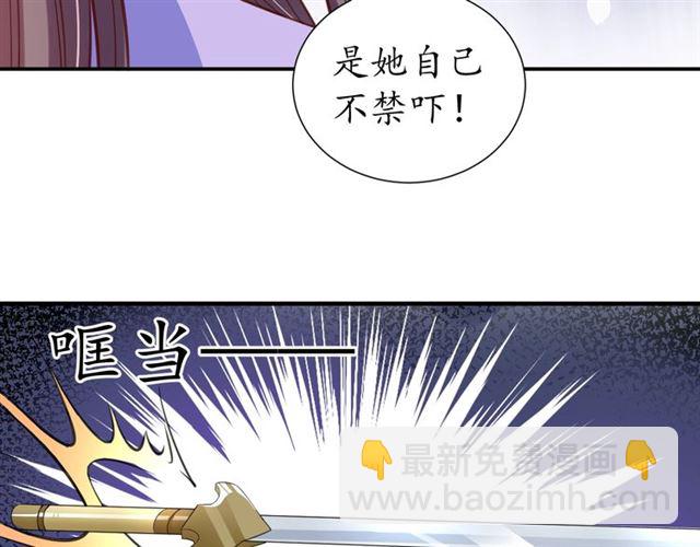 《盛世梨花殿》第71话 你是我的 第20页