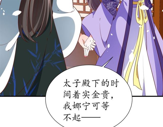 《盛世梨花殿》第71话 你是我的 第25页