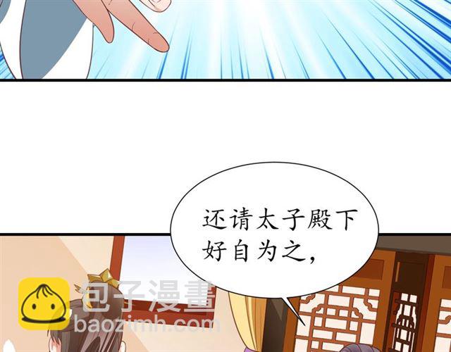 《盛世梨花殿》第71话 你是我的 第27页