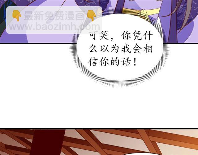 《盛世梨花殿》第71话 你是我的 第29页