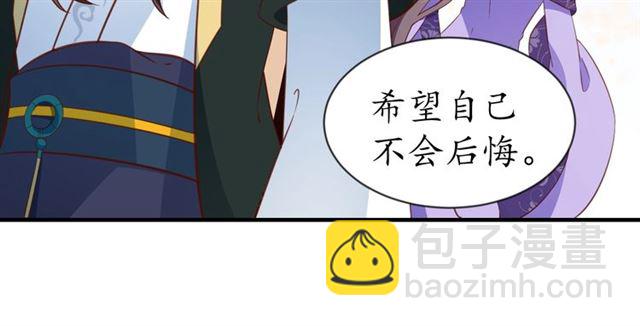 《盛世梨花殿》第71话 你是我的 第31页