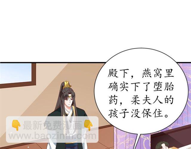 《盛世梨花殿》第71话 你是我的 第35页