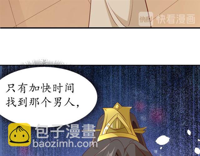 《盛世梨花殿》第71话 你是我的 第37页