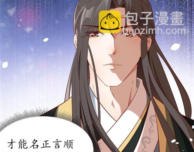 《盛世梨花殿》第71话 你是我的 第38页