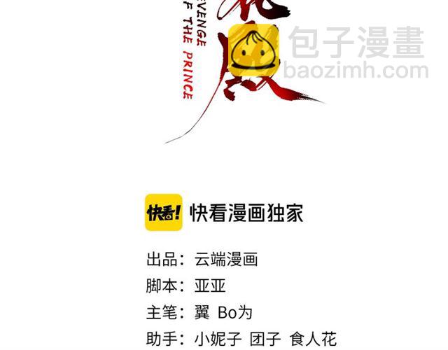 《盛世梨花殿》第71话 你是我的 第3页