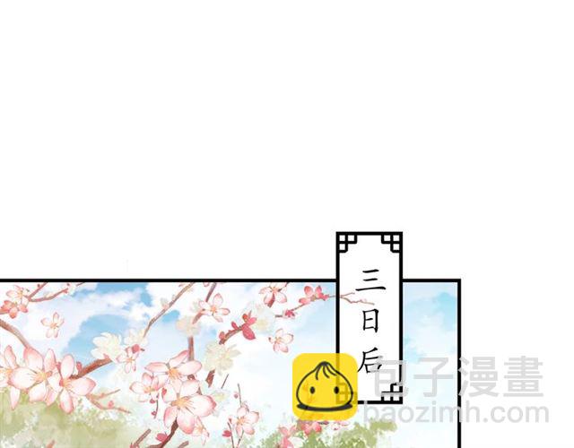 《盛世梨花殿》第71话 你是我的 第40页