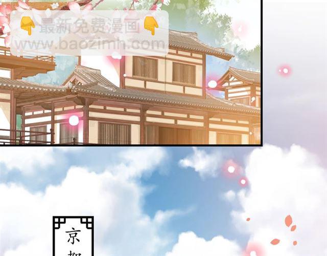 《盛世梨花殿》第71话 你是我的 第41页