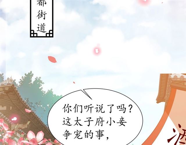 《盛世梨花殿》第71话 你是我的 第42页