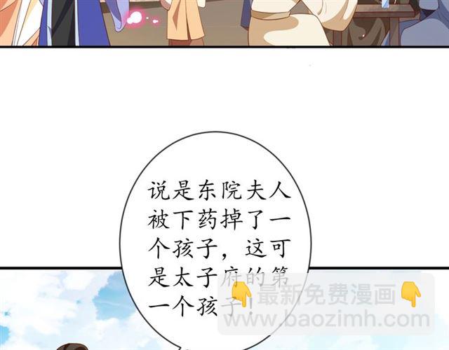 《盛世梨花殿》第71话 你是我的 第44页