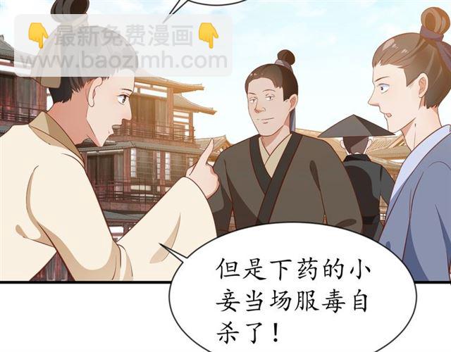 《盛世梨花殿》第71话 你是我的 第45页