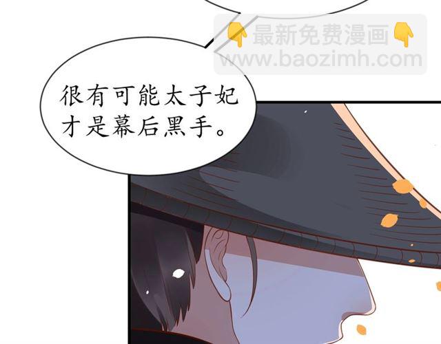 《盛世梨花殿》第71话 你是我的 第46页