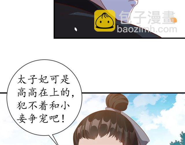《盛世梨花殿》第71话 你是我的 第47页