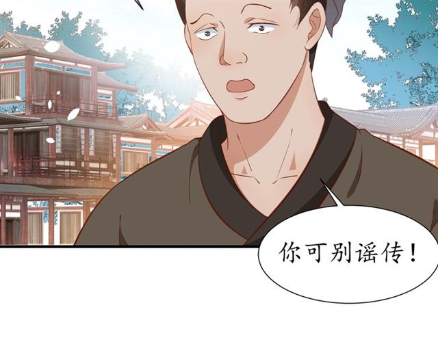 《盛世梨花殿》第71话 你是我的 第48页