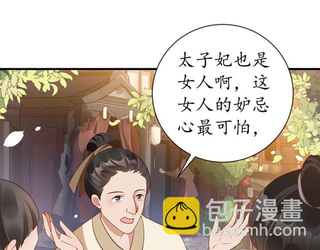 《盛世梨花殿》第71话 你是我的 第49页
