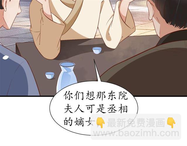 《盛世梨花殿》第71话 你是我的 第50页