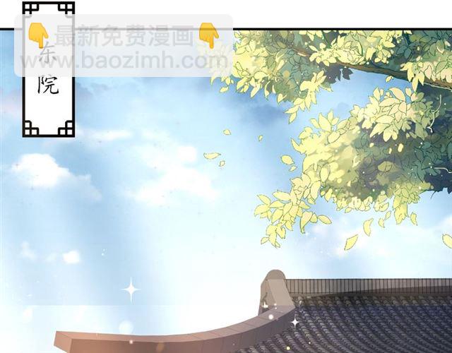 《盛世梨花殿》第71话 你是我的 第6页