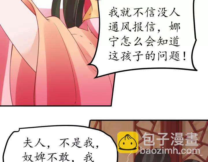 《盛世梨花殿》第70话 如玉被害 第12页