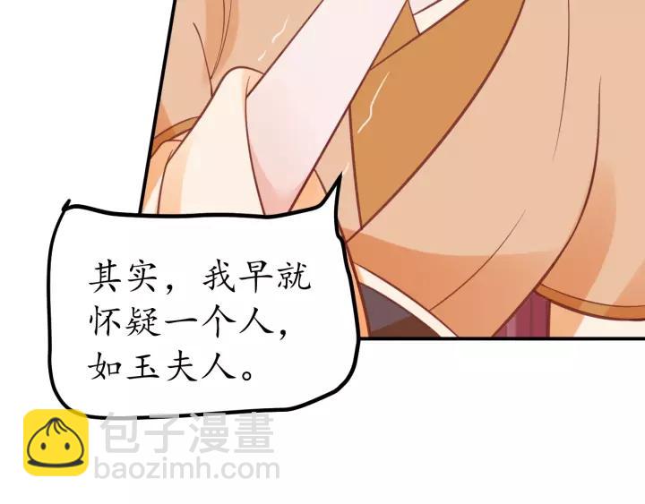 《盛世梨花殿》第70话 如玉被害 第14页