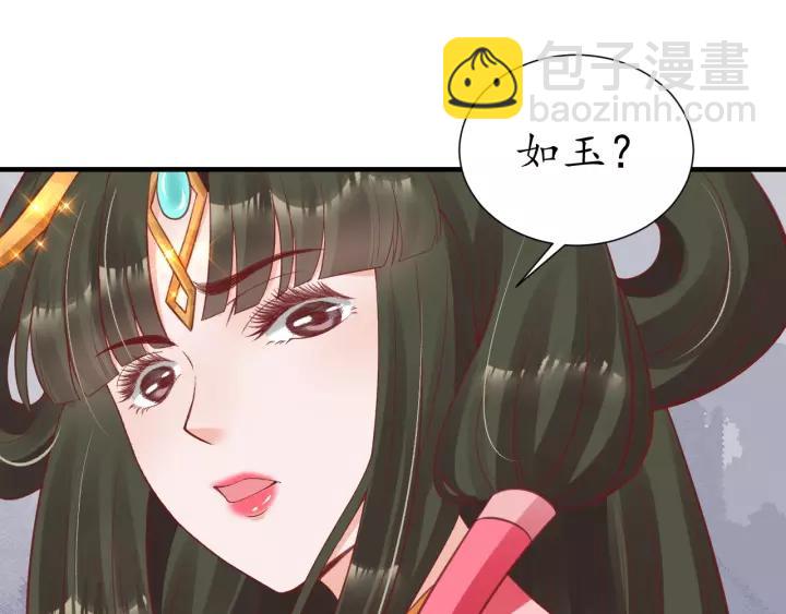 《盛世梨花殿》第70话 如玉被害 第15页