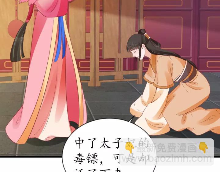 《盛世梨花殿》第70话 如玉被害 第18页