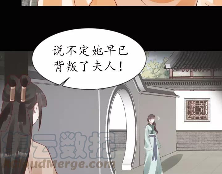 《盛世梨花殿》第70话 如玉被害 第21页