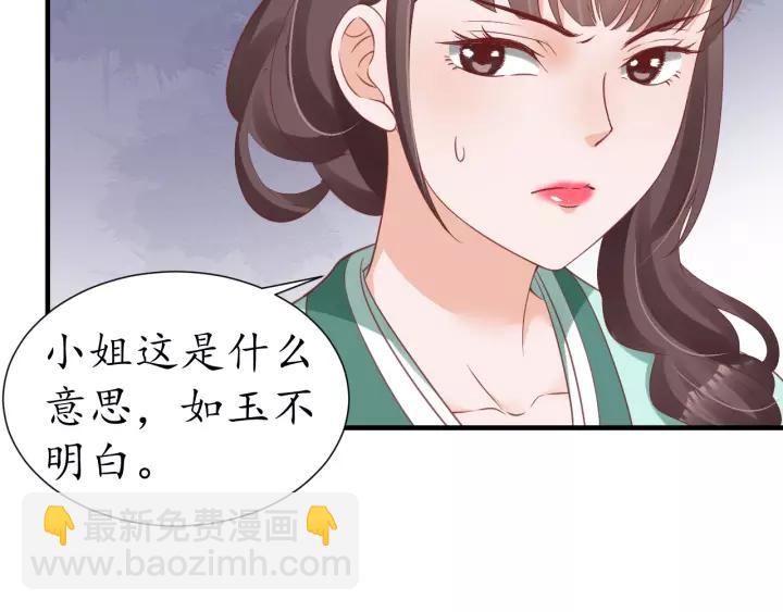 《盛世梨花殿》第70话 如玉被害 第34页