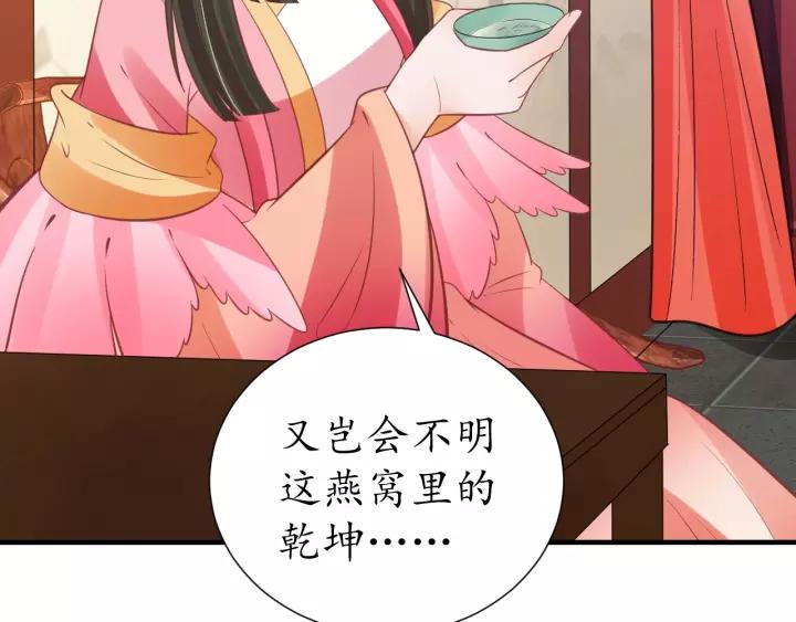 《盛世梨花殿》第70话 如玉被害 第44页