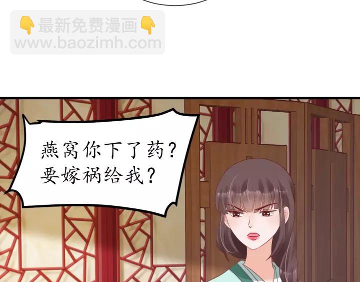《盛世梨花殿》第70话 如玉被害 第45页