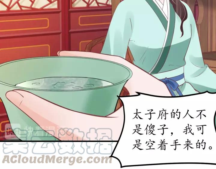 《盛世梨花殿》第70话 如玉被害 第46页