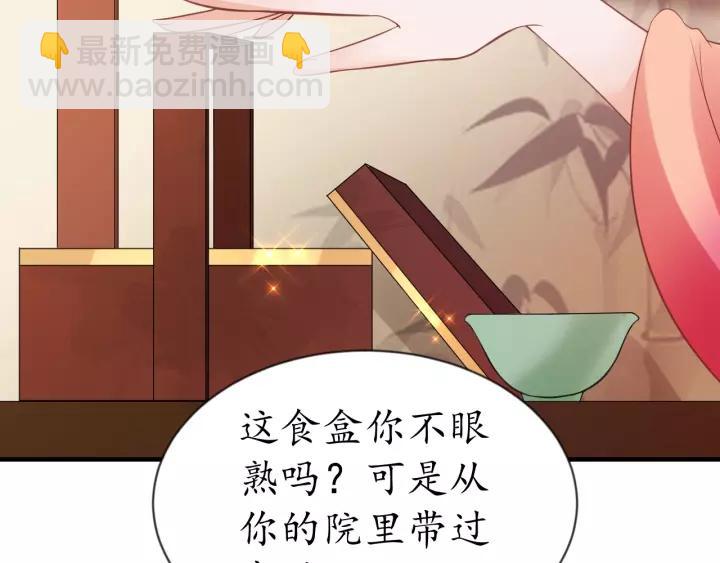 《盛世梨花殿》第70话 如玉被害 第48页