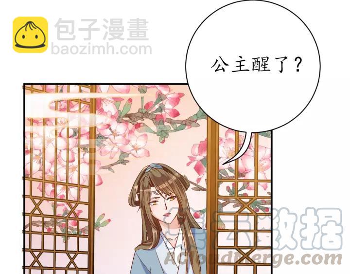 《盛世梨花殿》第68话 甩锅失败 第11页