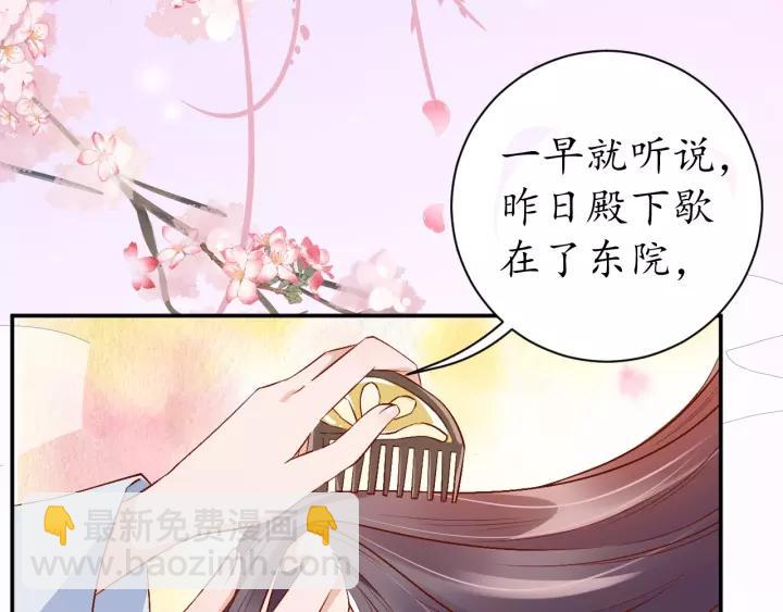 《盛世梨花殿》第68话 甩锅失败 第15页