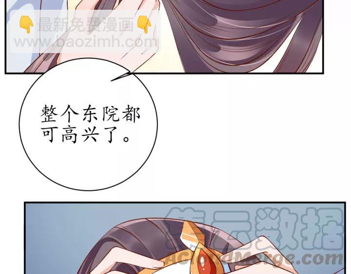 《盛世梨花殿》第68话 甩锅失败 第16页