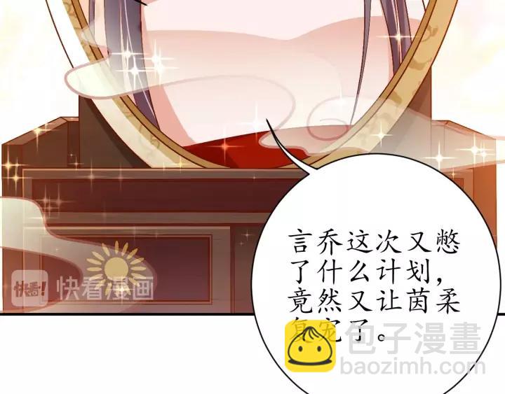 《盛世梨花殿》第68话 甩锅失败 第19页