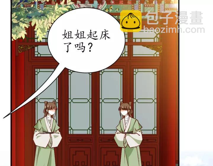 《盛世梨花殿》第68话 甩锅失败 第22页