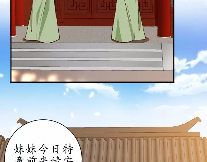 《盛世梨花殿》第68话 甩锅失败 第23页
