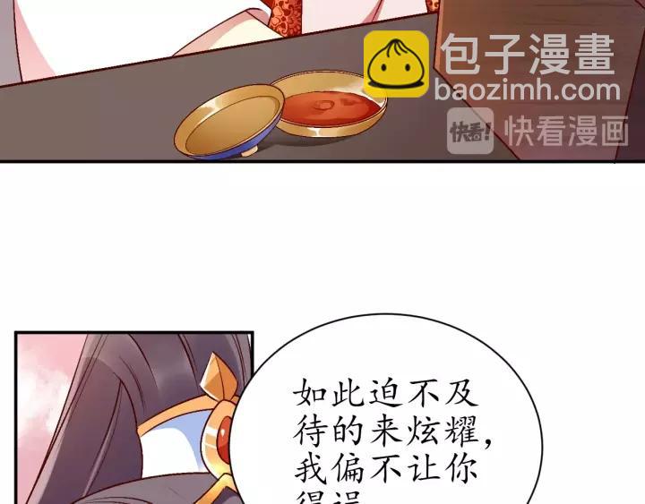 《盛世梨花殿》第68话 甩锅失败 第29页