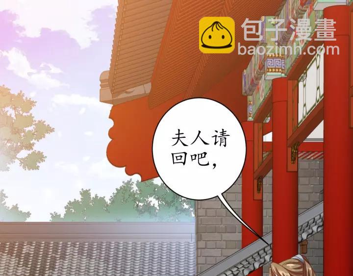 《盛世梨花殿》第68话 甩锅失败 第33页