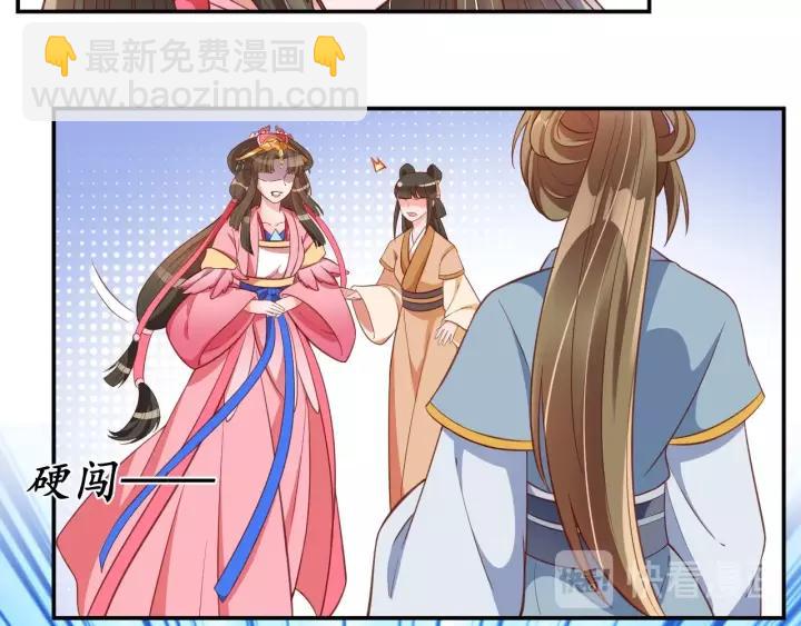 《盛世梨花殿》第68话 甩锅失败 第39页
