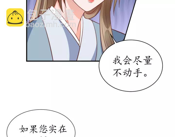 《盛世梨花殿》第68话 甩锅失败 第43页