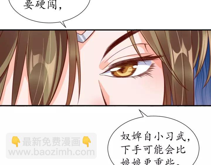 《盛世梨花殿》第68话 甩锅失败 第44页