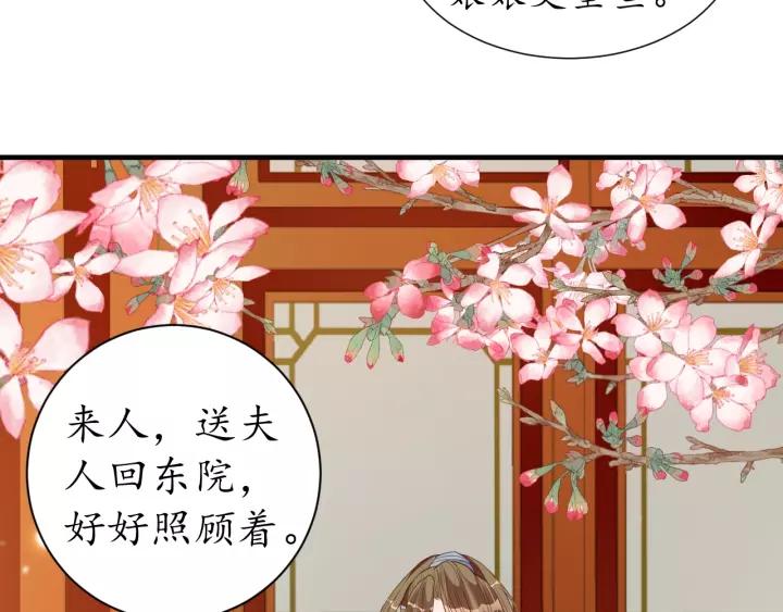 《盛世梨花殿》第68话 甩锅失败 第45页